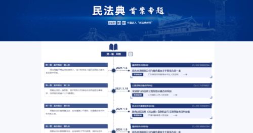 公正司法與智慧法治 北大法寶系列產品之法規庫全面解析